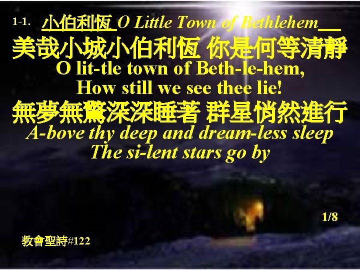 1 -1. 小伯利恆 O Little Town of Bethlehem 美哉小城小伯利恆 你是何等清靜 O lit-tle town of