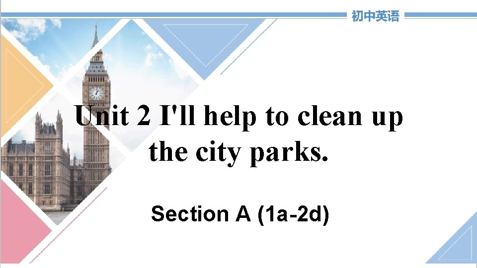 Unit 2 I'll help to clean up the city parks. Section A (1 a-2