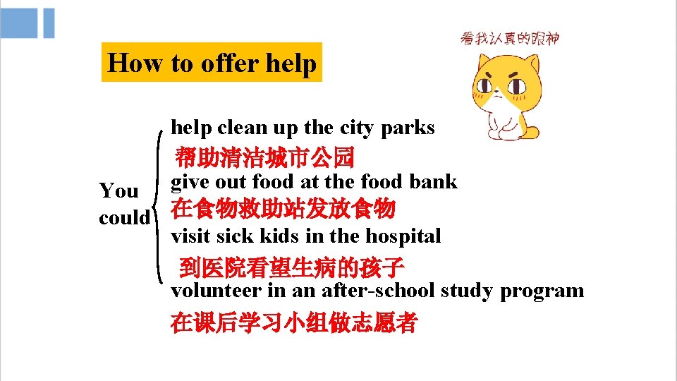 How to offer help clean up the city parks 帮助清洁城市公园 give out food at
