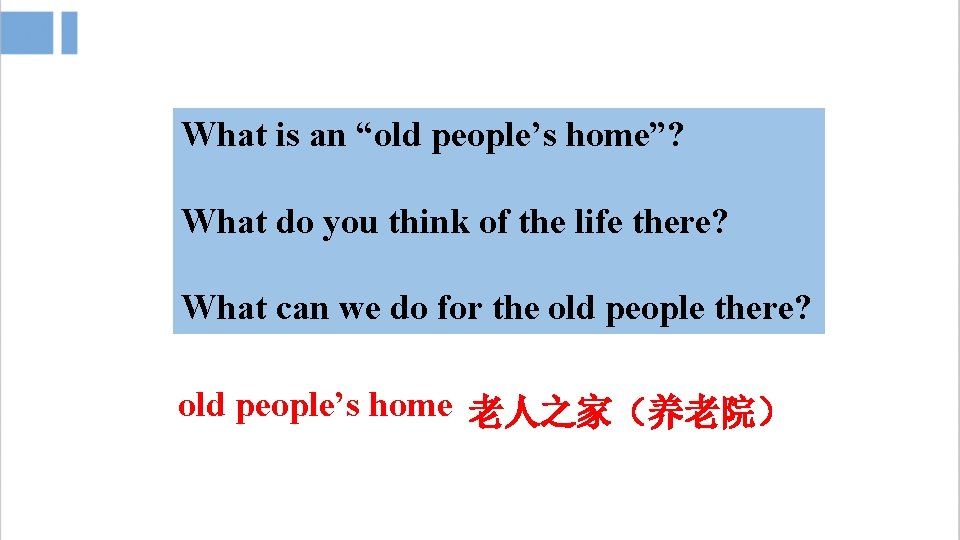 What is an “old people’s home”? What do you think of the life there?