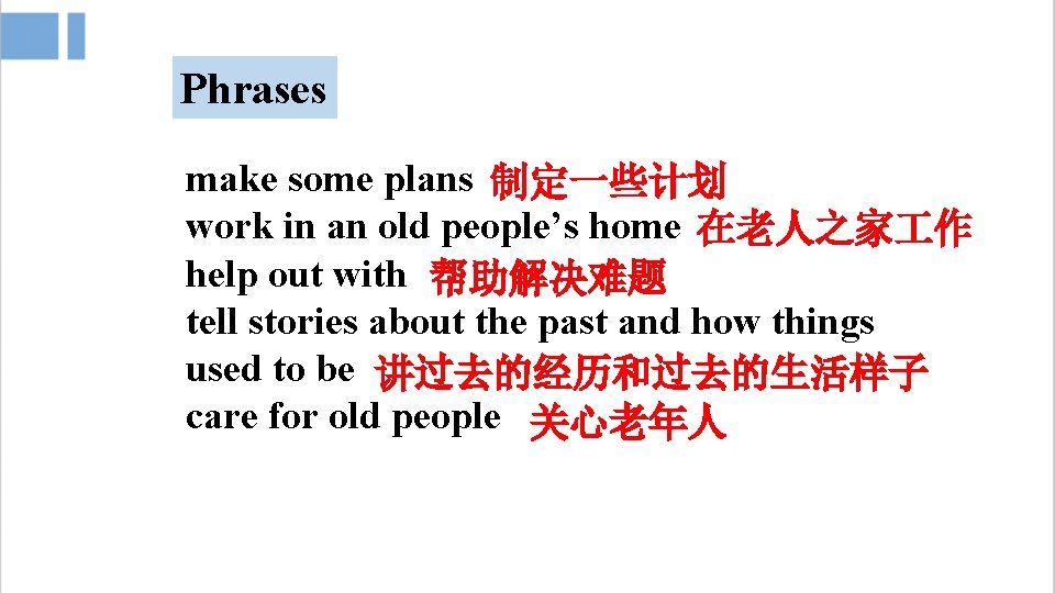 Phrases make some plans 制定一些计划 work in an old people’s home 在老人之家 作 help