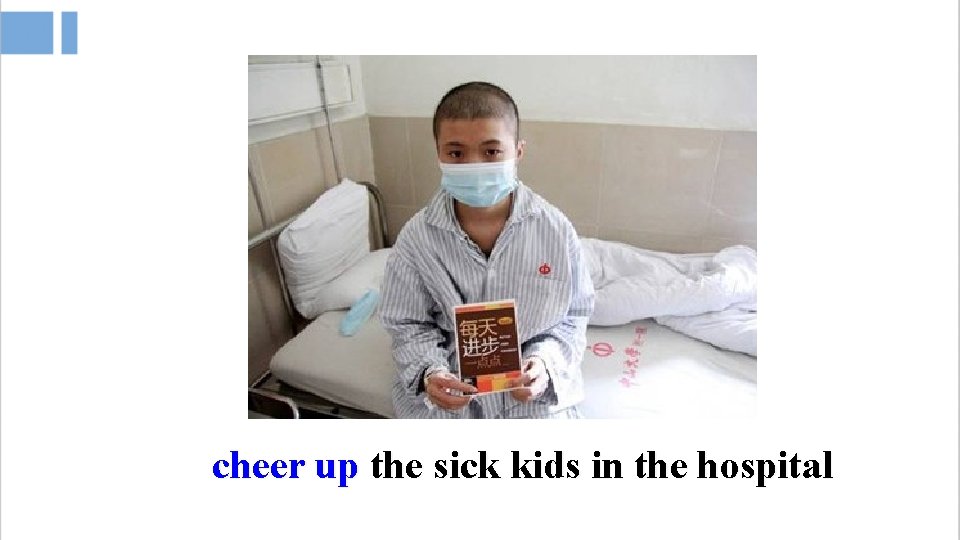 cheer up the sick kids in the hospital 
