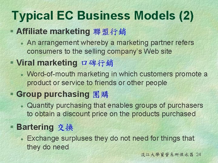 Typical EC Business Models (2) § Affiliate marketing 聯盟行銷 l An arrangement whereby a