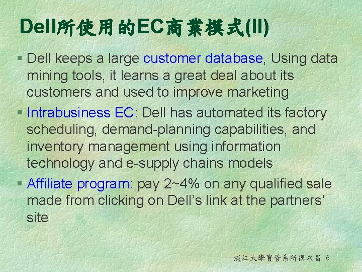 Dell所使用的EC商業模式(II) § Dell keeps a large customer database, Using data mining tools, it learns Dell所使用的EC商業模式(II) § Dell keeps a large customer database, Using data mining tools, it learns