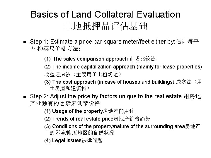 Basics of Land Collateral Evaluation 土地抵押品评估基础 n Step 1: Estimate a price par square