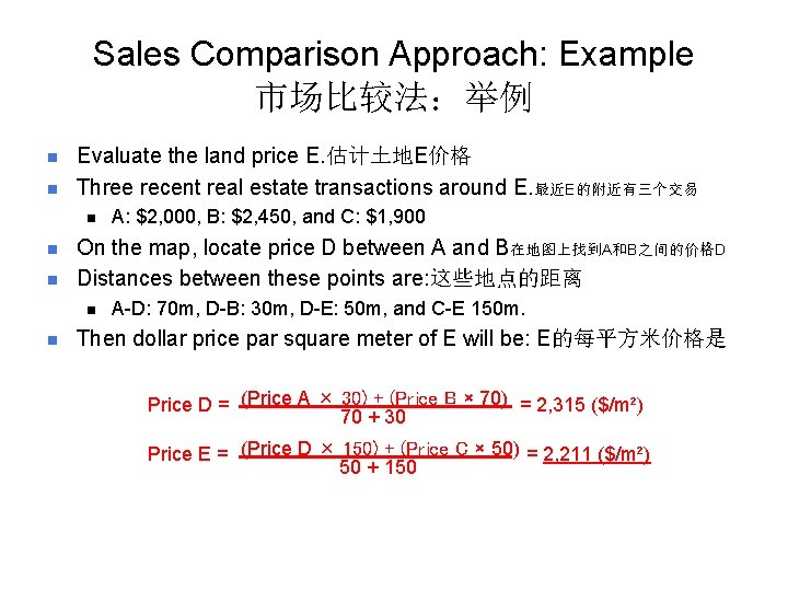 Sales Comparison Approach: Example 市场比较法：举例 n n Evaluate the land price E. 估计土地E价格 Three
