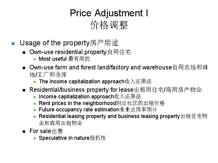 Price Adjustment I 价格调整 n Usage of the property房产用途 n Own-use residential property自用住宅 n