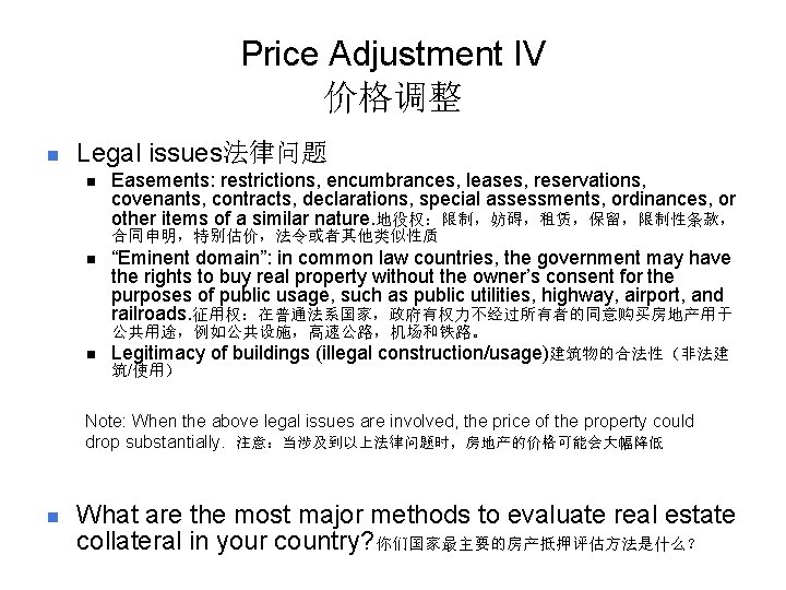 Price Adjustment IV 价格调整 n Legal issues法律问题 n Easements: restrictions, encumbrances, leases, reservations, covenants,
