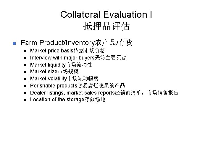 Collateral Evaluation I 抵押品评估 n Farm Product/Inventory农产品/存货 n n n n Market price basis依据市场价格