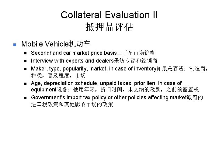 Collateral Evaluation II 抵押品评估 n Mobile Vehicle机动车 n n n Secondhand car market price