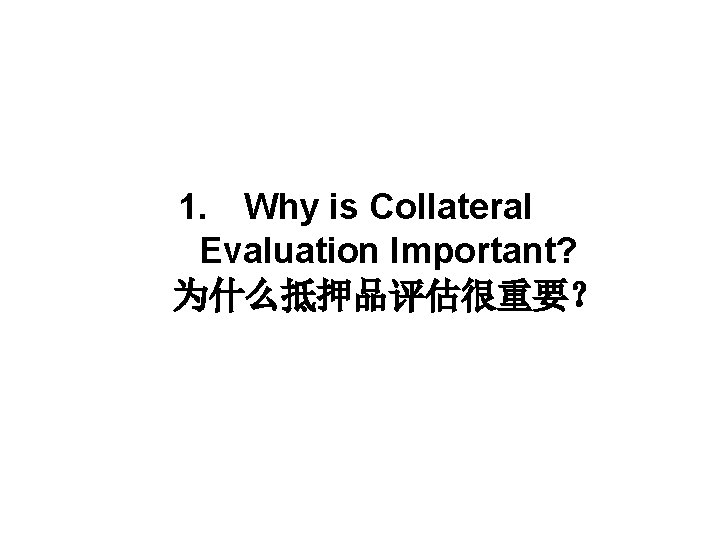 1. Why is Collateral Evaluation Important? 为什么抵押品评估很重要？ 