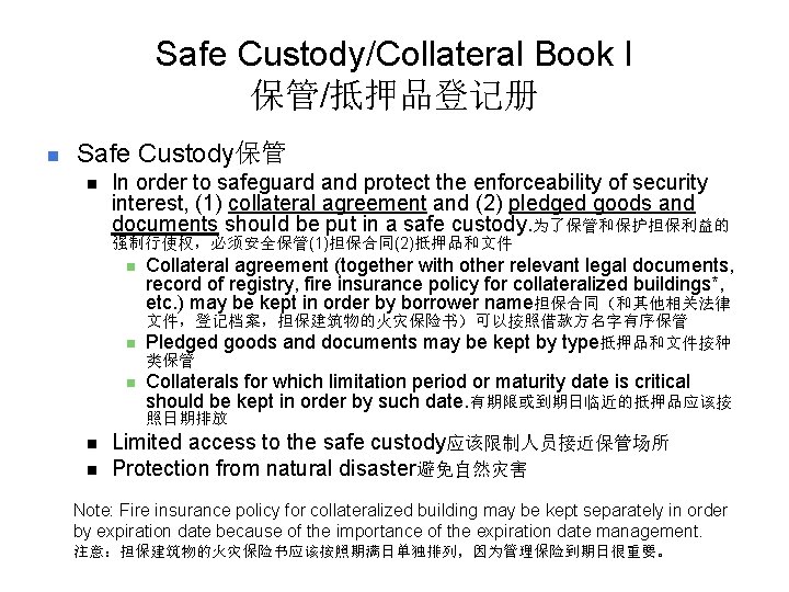 Safe Custody/Collateral Book I 保管/抵押品登记册 n Safe Custody保管 n In order to safeguard and