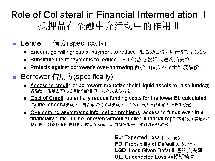 Role of Collateral in Financial Intermediation II 抵押品在金融中介活动中的作用 II n Lender 出借方(specifically) n n