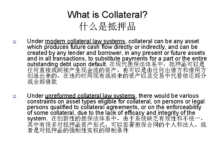 What is Collateral? 什么是抵押品 q Under modern collateral law systems, collateral can be any