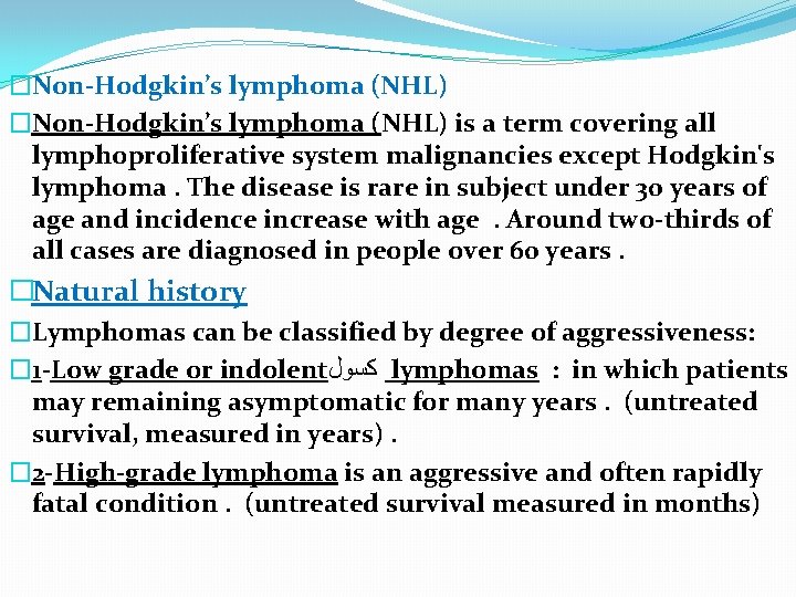 �Non-Hodgkin’s lymphoma (NHL) is a term covering all lymphoproliferative system malignancies except Hodgkin's lymphoma.