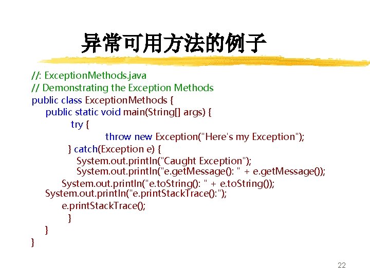 异常可用方法的例子 //: Exception. Methods. java // Demonstrating the Exception Methods public class Exception. Methods