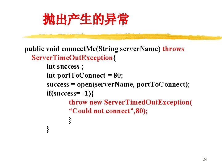 抛出产生的异常 public void connect. Me(String server. Name) throws Server. Time. Out. Exception{ int success
