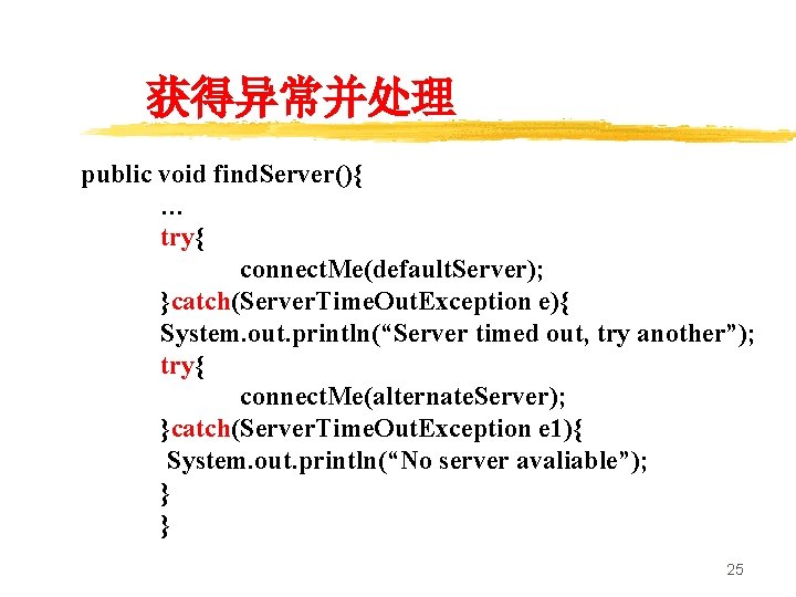 获得异常并处理 public void find. Server(){ … try{ connect. Me(default. Server); }catch(Server. Time. Out. Exception