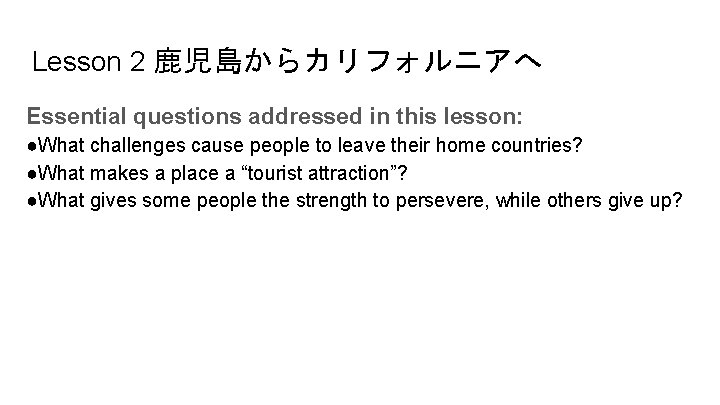 Lesson 2 鹿児島からカリフォルニアへ Essential questions addressed in this lesson: ●What challenges cause people to