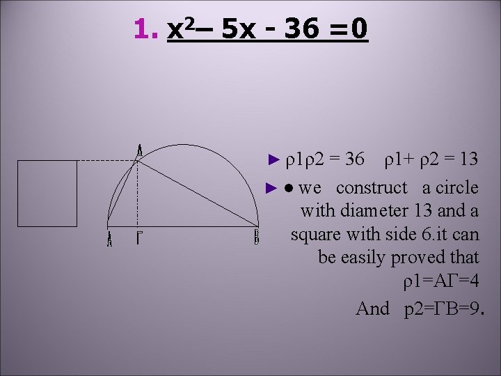 1. x 2– 5 x - 36 =0 ► ρ1ρ2 = 36 ρ1+ ρ2