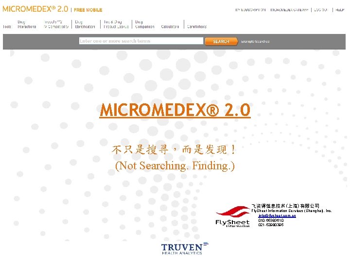 MICROMEDEX® 2. 0 不只是搜寻，而是发现！ (Not Searching. Finding. ) 飞资得信息技术(上海)有限公司 Fly. Sheet Information Services (Shanghai),