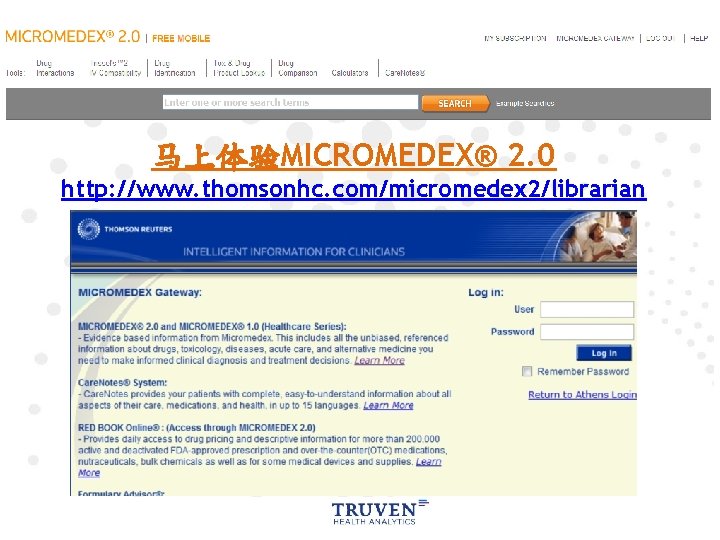 马上体验MICROMEDEX® 2. 0 http: //www. thomsonhc. com/micromedex 2/librarian 