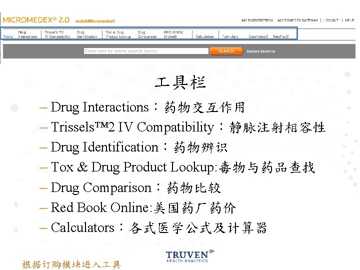  具栏 – Drug Interactions：药物交互作用 – Trissels™ 2 IV Compatibility：静脉注射相容性 – Drug Identification：药物辨识 –