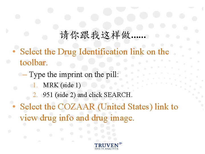 请你跟我这样做…… • Select the Drug Identification link on the toolbar. – Type the imprint