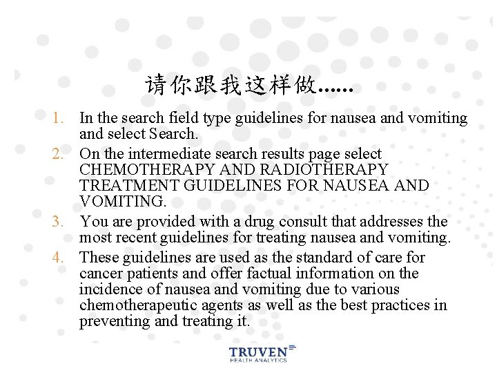 请你跟我这样做…… 1. In the search field type guidelines for nausea and vomiting and select