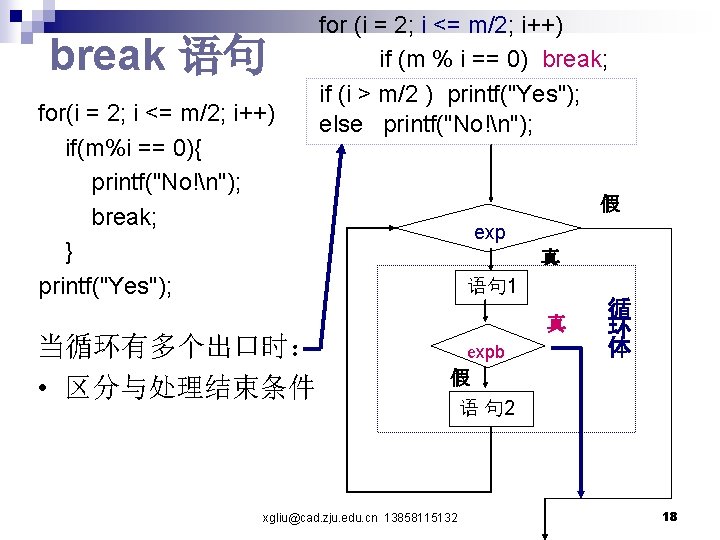 break 语句 for(iwhile(exp){ = 2; i <= m/2; i++) if(m%i == 0){ 语句 1