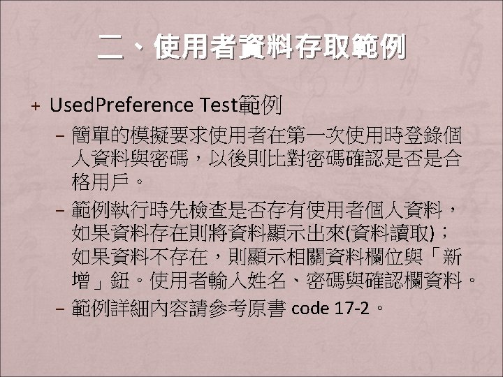 CH 17 SHAREDPREFERENCE Shared PreferenceShareg Preferences 2 Shared