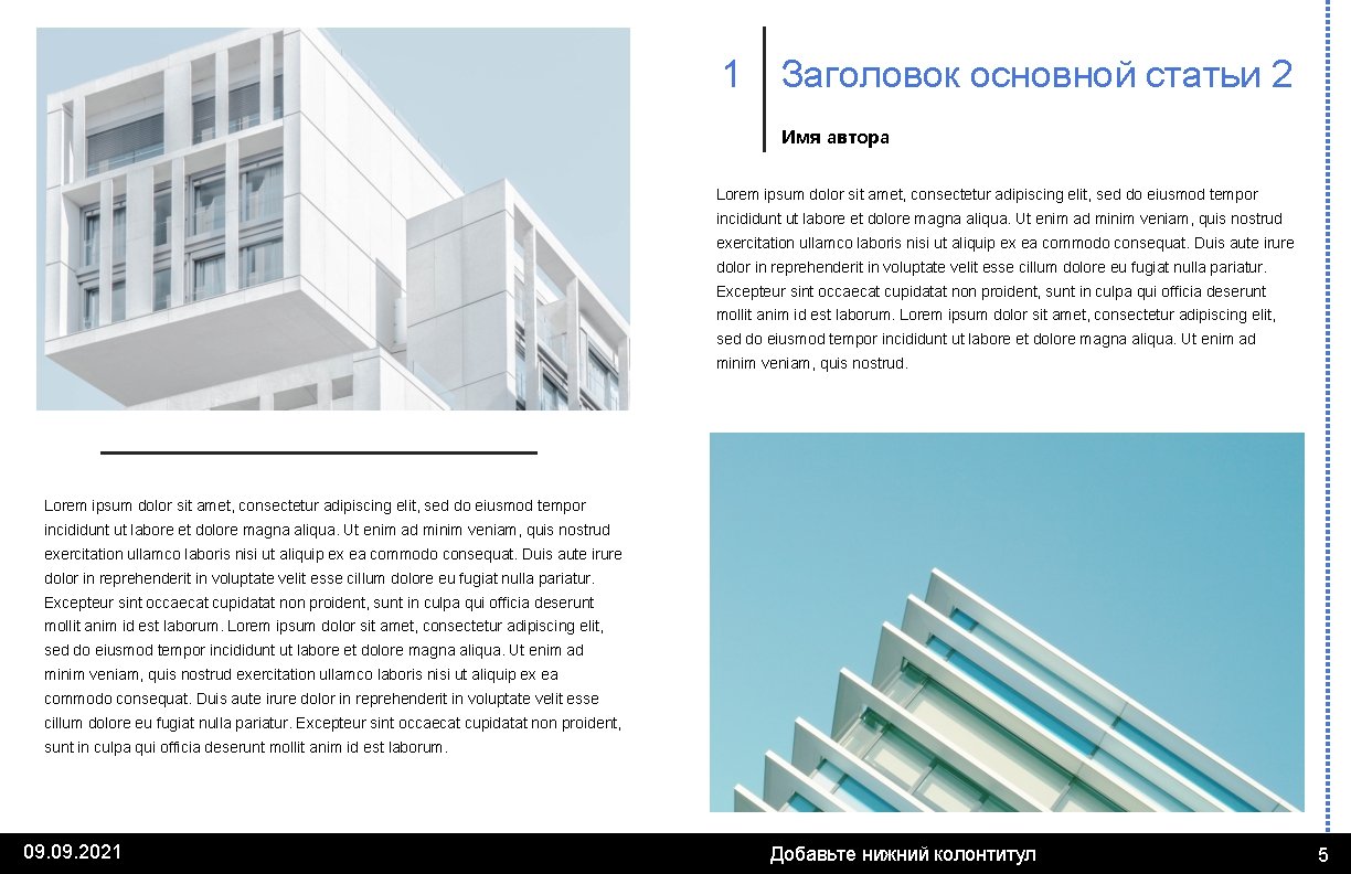 1 Заголовок основной статьи 2 Имя автора Lorem ipsum dolor sit amet, consectetur adipiscing