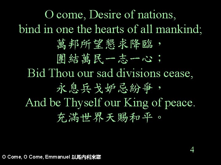 O come, Desire of nations, bind in one the hearts of all mankind; 萬邦所望懇求降臨，