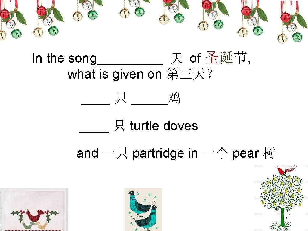 In the song_____ 天 of 圣诞节, what is given on 第三天？ ____ 只 _____鸡