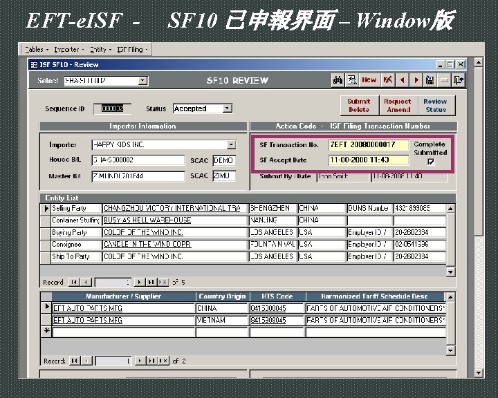 EFT-e. ISF - SF 10 已申報界面 – Window版 