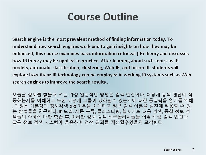 Course Outline Search engine is the most prevalent method of finding information today. To