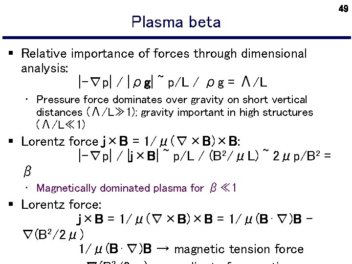 Plasma beta § Relative importance of forces through dimensional analysis: |–∇p| / |ρg| ~
