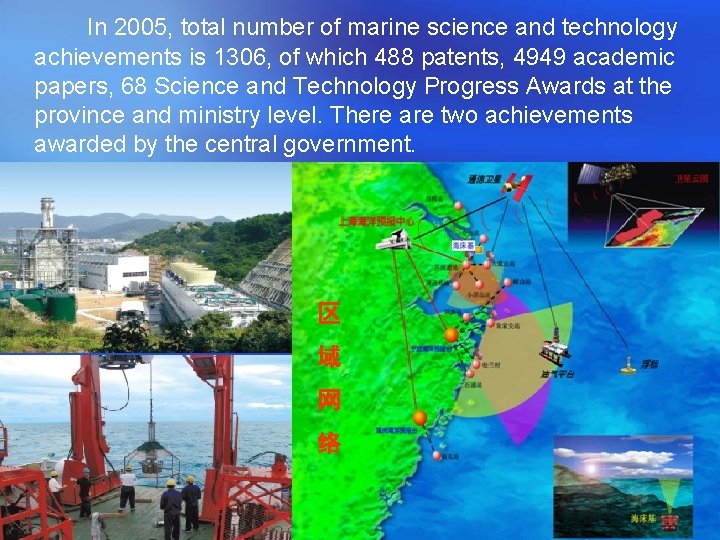 In 2005, total number of marine science and technology achievements is 1306, of which