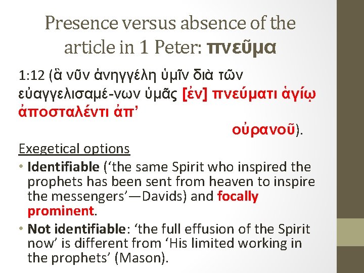 Presence versus absence of the article in 1 Peter: πνεῦμα 1: 12 (ἃ νῦν