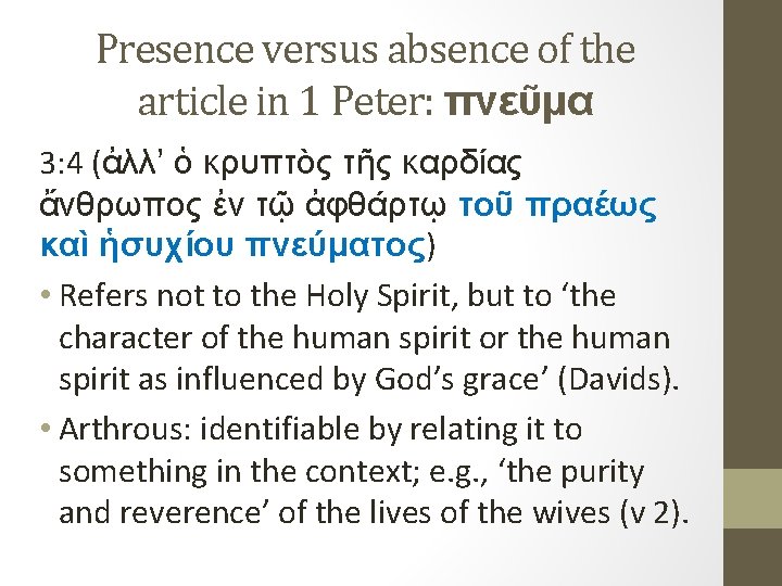 Presence versus absence of the article in 1 Peter: πνεῦμα 3: 4 (ἀλλ’ ὁ