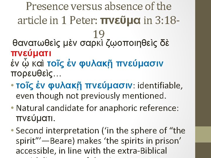 Presence versus absence of the article in 1 Peter: πνεῦμα in 3: 1819 θανατωθεὶς