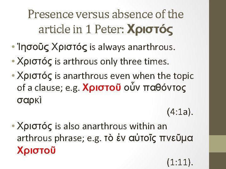 Presence versus absence of the article in 1 Peter: Χριστός • Ἰησοῦς Χριστός is