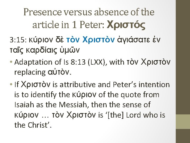 Presence versus absence of the article in 1 Peter: Χριστός 3: 15: κύριον δὲ