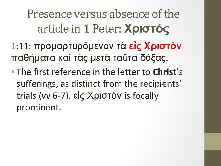 Presence versus absence of the article in 1 Peter: Χριστός 1: 11: προμαρτυρόμενον τὰ
