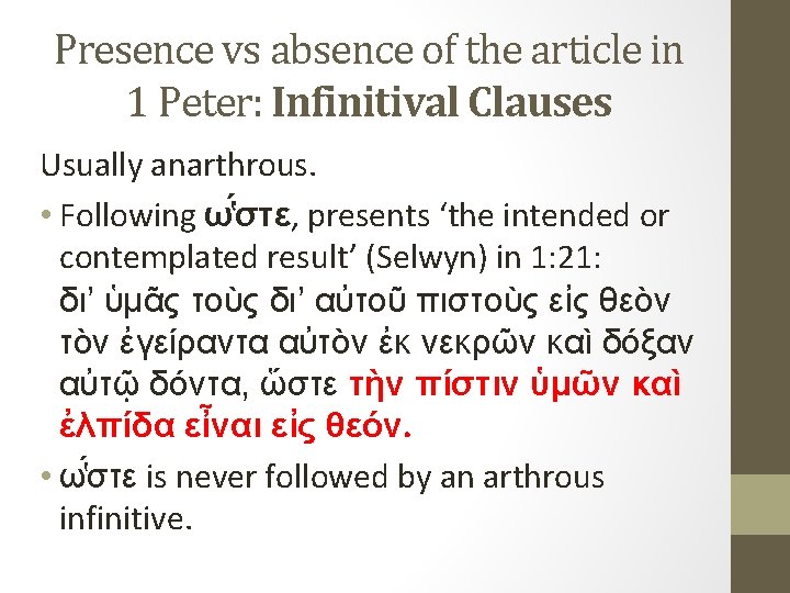 Presence vs absence of the article in 1 Peter: Infinitival Clauses Usually anarthrous. •