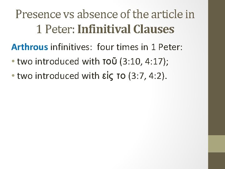 Presence vs absence of the article in 1 Peter: Infinitival Clauses Arthrous infinitives: four