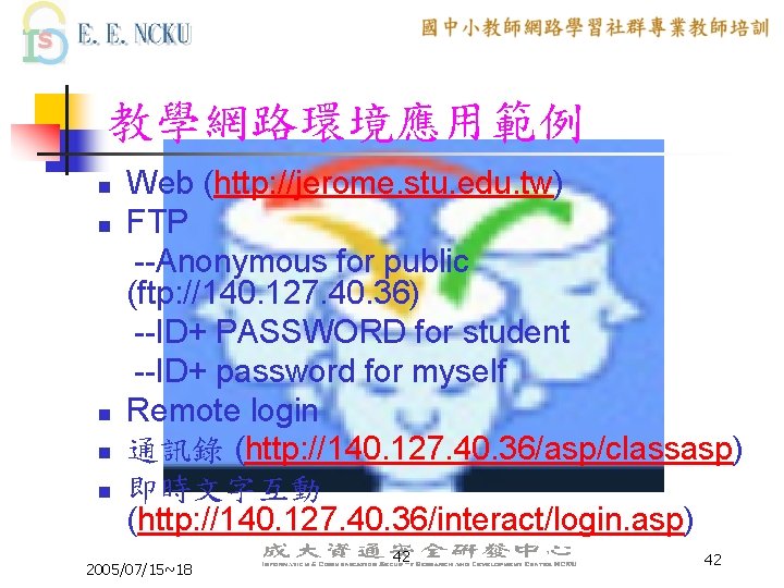 教學網路環境應用範例 n n n Web (http: //jerome. stu. edu. tw) FTP --Anonymous for public