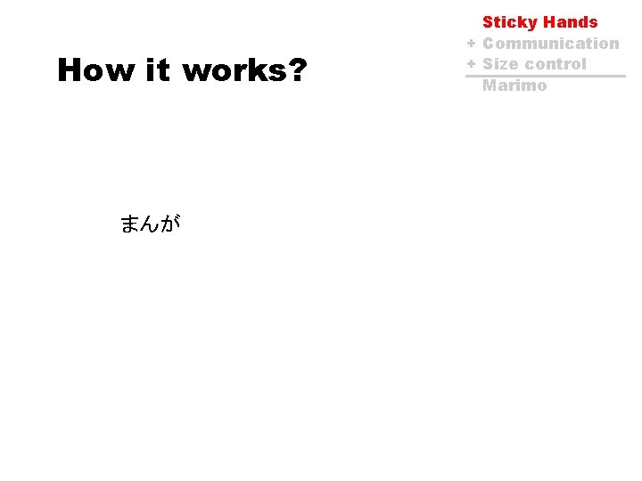 How it works? まんが Sticky Hands + Communication + Size control Marimo 