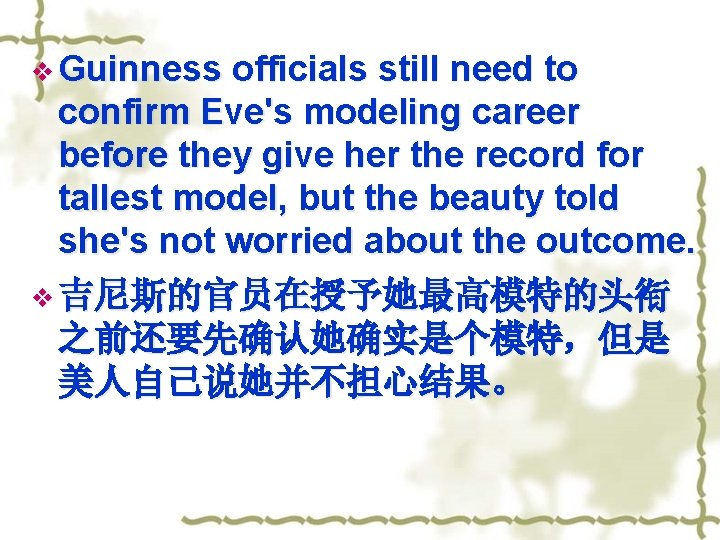 v Guinness officials still need to confirm Eve's modeling career before they give her