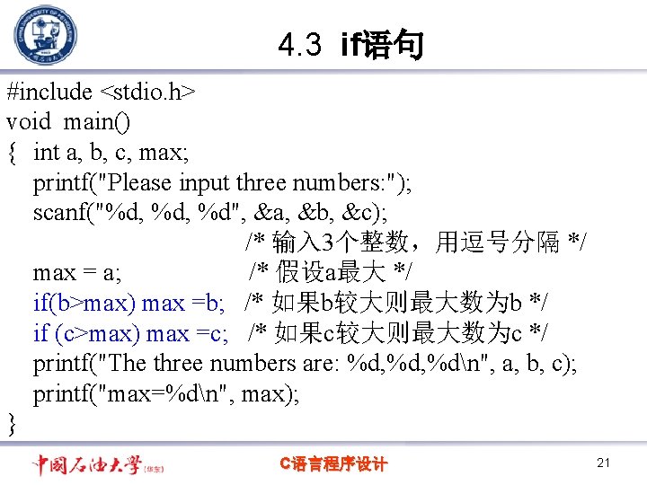 4. 3 if语句 #include <stdio. h> void main() { int a, b, c, max;
